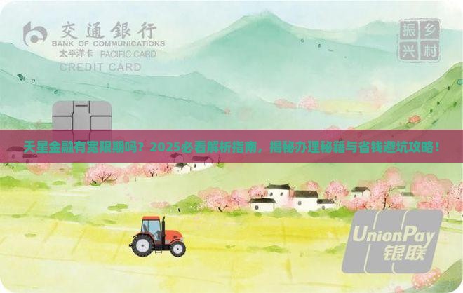 天星金融有宽限期吗怎么办理