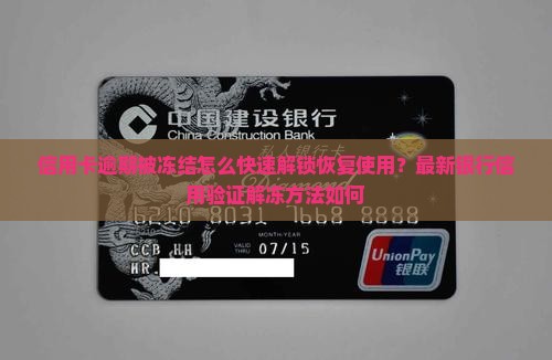 信用卡逾期被锁怎么解锁