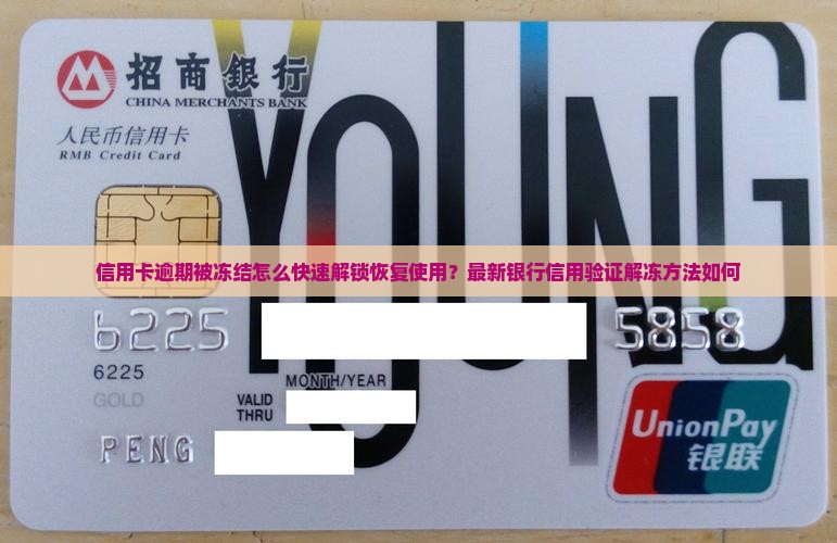 信用卡逾期被锁怎么解锁