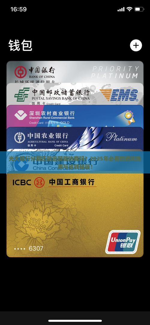 光大银行分期还款逾期协商解决办法