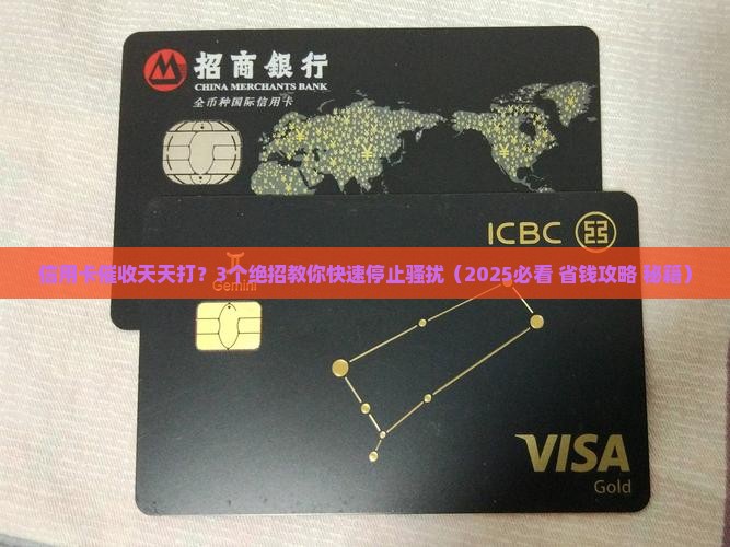 信用卡怎么停止催收