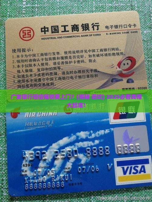 广发银行发短信上门催收真的吗
