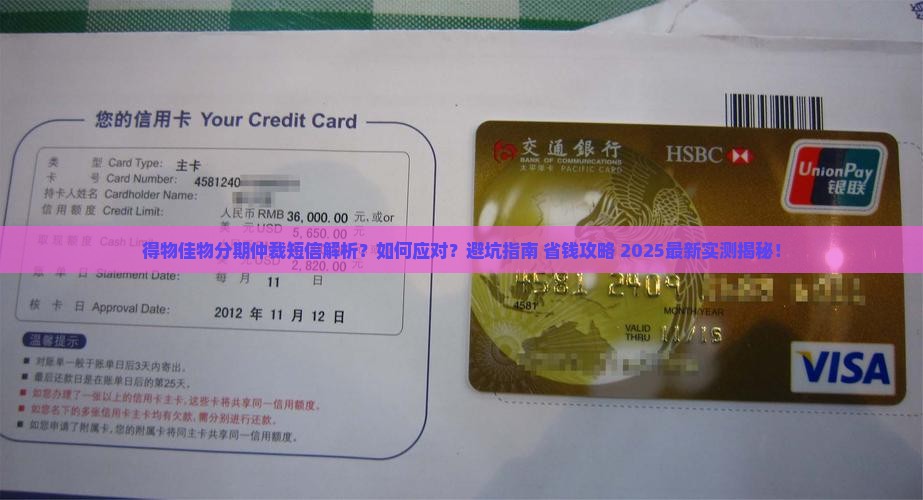 得物佳物分期仲裁短信