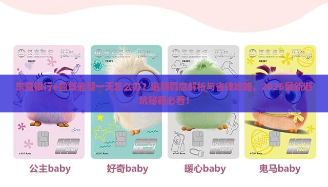 东营银行e盈贷逾期一天怎么办 东营银行e盈贷逾期一天怎么办