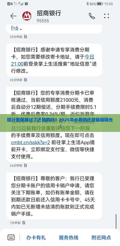 建行宽限期过了怎么办