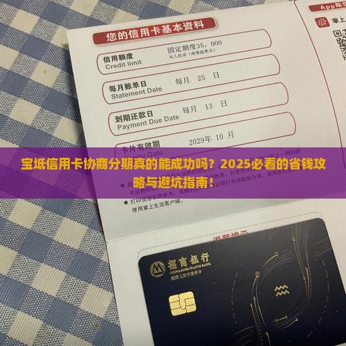 宝坻信用卡协商分期流程