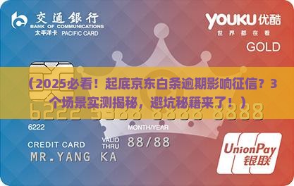 京东白条逾期影响征信不