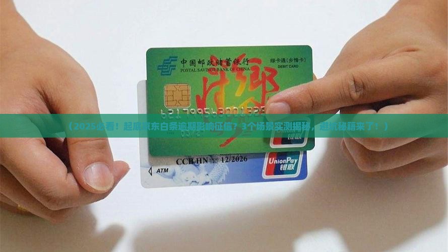 京东白条逾期影响征信不