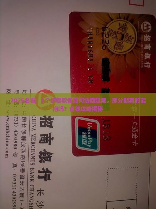 即分期可以协商延期吗如何操作