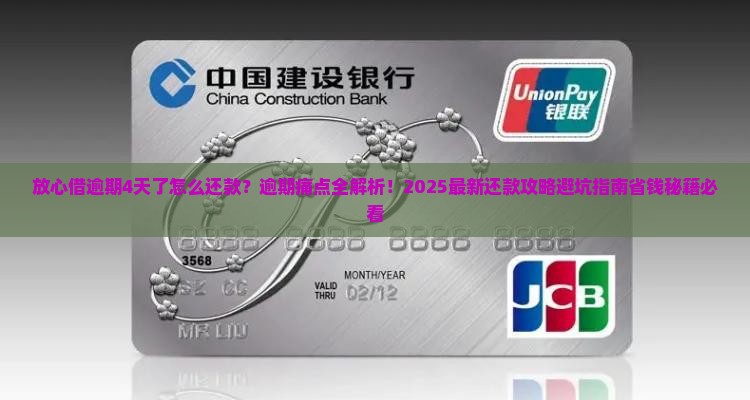 放心借逾期4天了怎么还款方式选择
