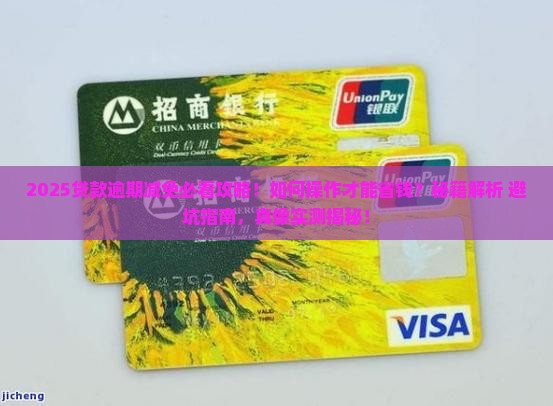 贷款逾期减免如何操作