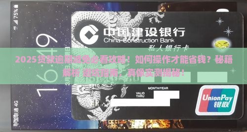 贷款逾期减免如何操作