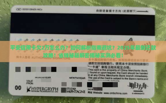 平安信用卡欠2万怎么办