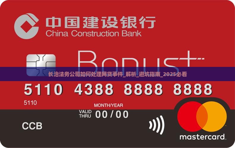 长治法务公司如何处理网贷事件