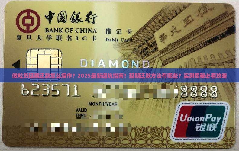 微粒贷延期还款怎么样延期还款方法有哪些