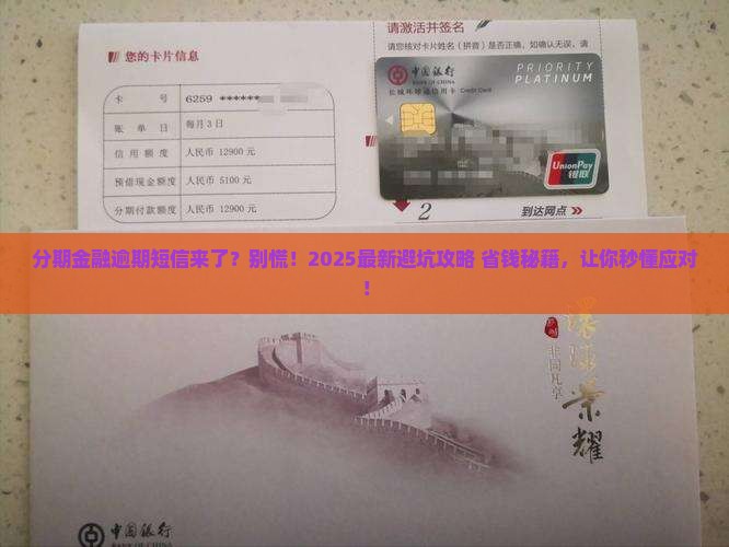 分期金融逾期起诉短信怎么办