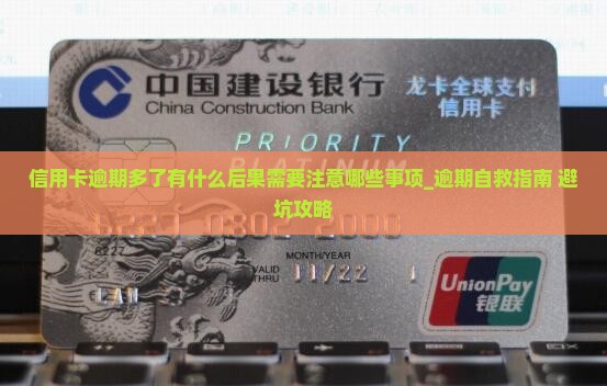 信用卡逾期多了有什么后果需要注意哪些事项