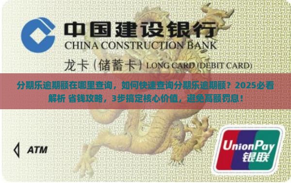 分期乐逾期额在哪里查询