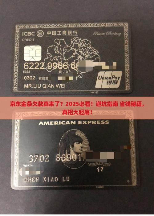 京东金条说有欠款是真的吗如何应对