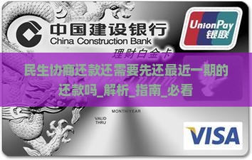 民生协商还款还需要先还最近一期的还款吗