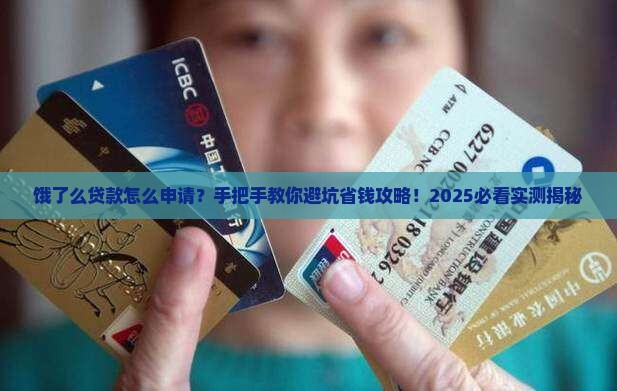 饿了么贷款办理流程详解