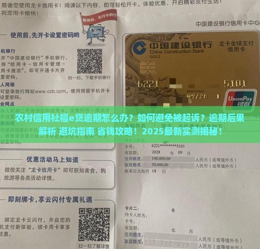 农村信用社福e贷逾期