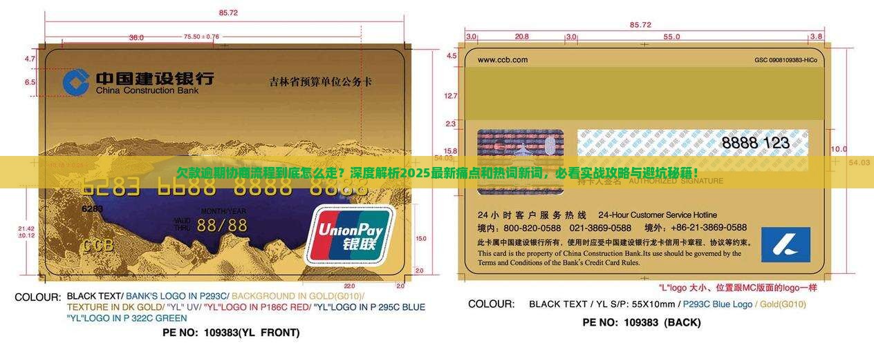 欠款逾期协商的具体流程和注意事项
