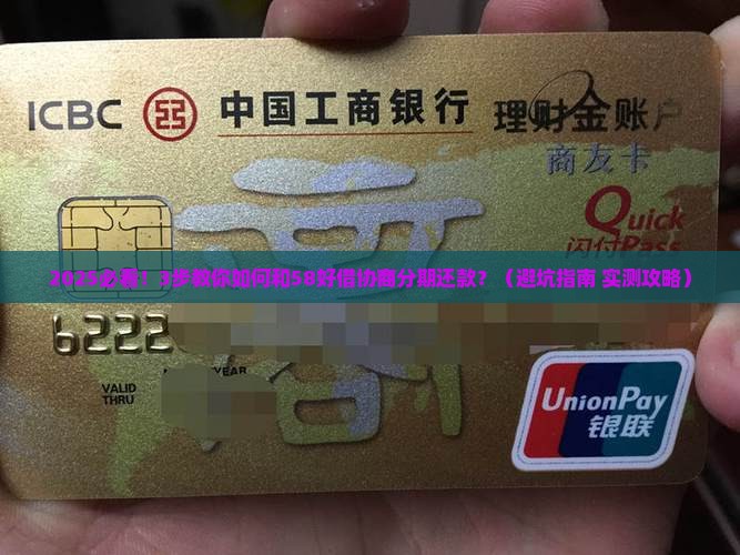 58好借怎么协商分期还款的流程是怎样的