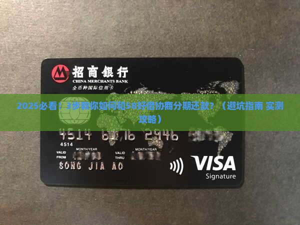 58好借怎么协商分期还款的流程是怎样的