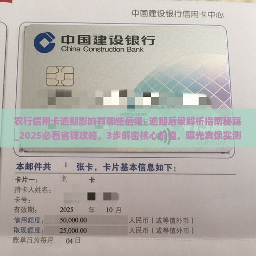 农行信用卡逾期影响有哪些后果