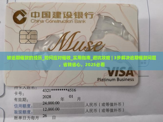 被逾期催款的经历