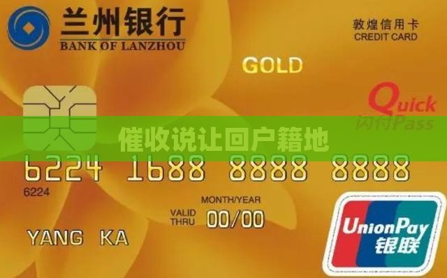 催收说让回户籍地