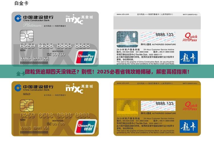 微粒贷逾期四天没钱还该如何办可以怎么处理