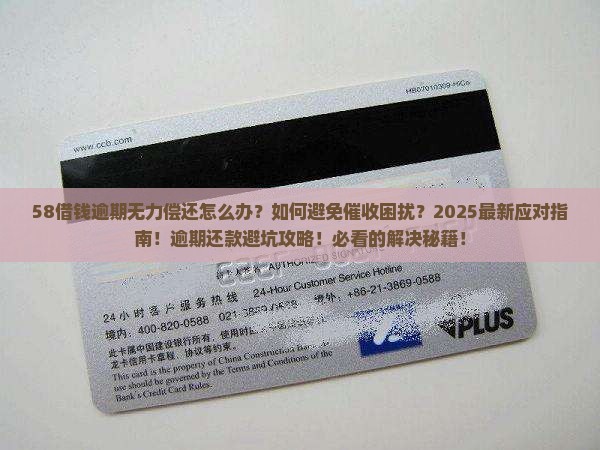 58借钱逾期无力偿还如何解决