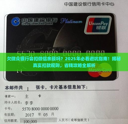 欠微众银行会扣微信余额吗