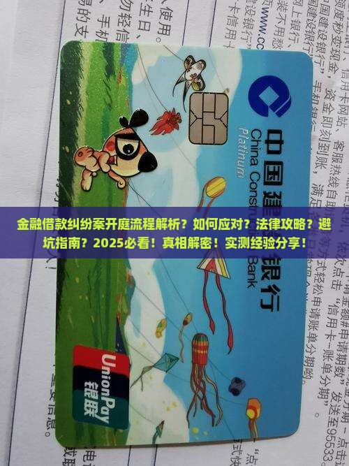 金融借款纠纷案开庭会怎么处理