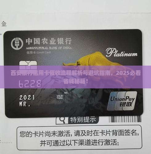 西安银行信用卡催收流程详解