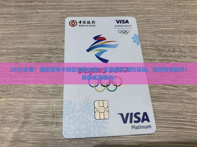 浦发信用卡发短信说我欠款