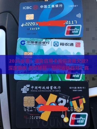 浦发信用卡发短信说我欠款
