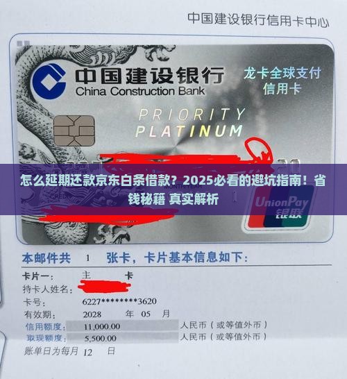 怎么延期还款京东白条借款的方法和注意事项