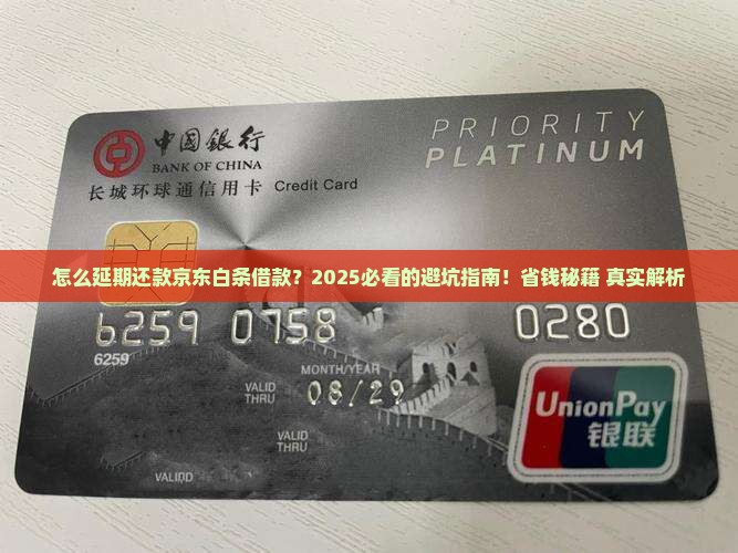 怎么延期还款京东白条借款的方法和注意事项