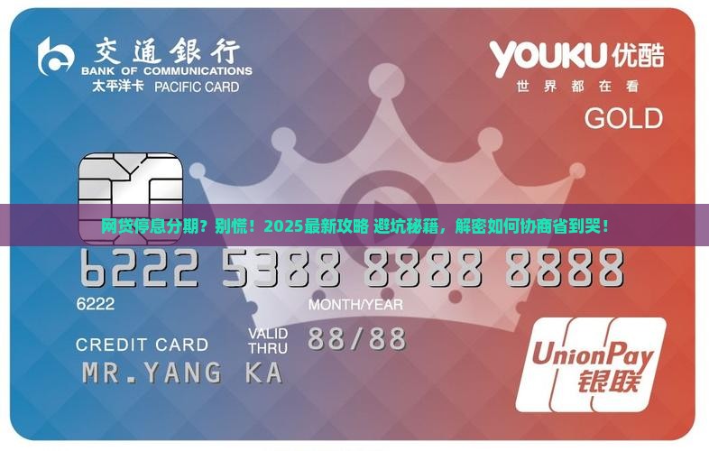 网贷停息分期怎么协商解决