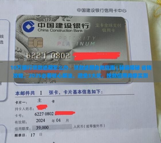10万银行贷款逾期怎么办