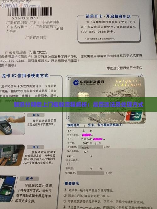 新浪分期借上门催收流程解析