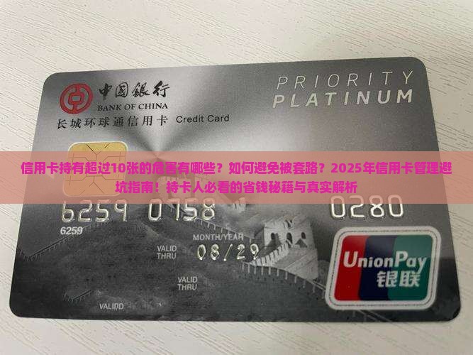 信用卡持有超过10张的危害及解决方法