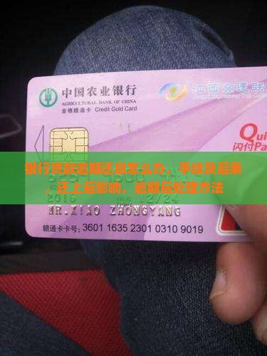 银行贷款逾期还息怎么办