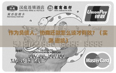 借贷协商还款话术怎么说