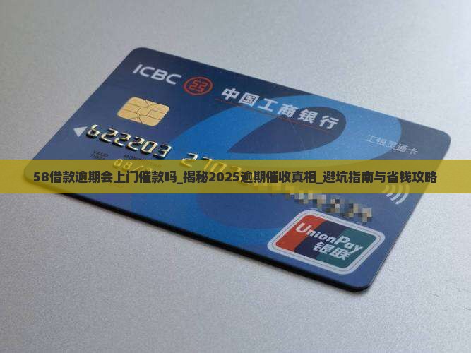 58借款逾期会上门催款吗