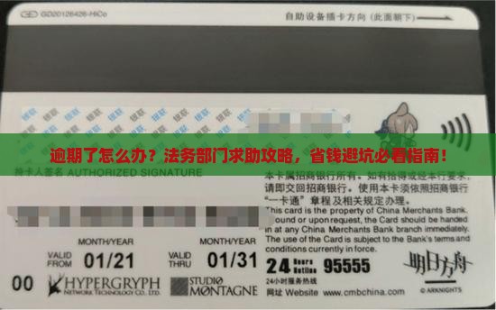 逾期咨询法务部门是哪里