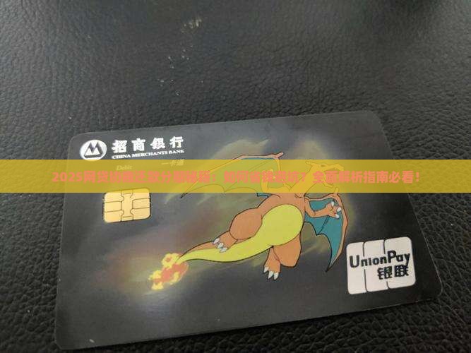网贷怎么协商还款分期还款方法及注意事项